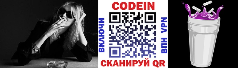 что такое   Каменск-Уральский  Кодеин Purple Drank 